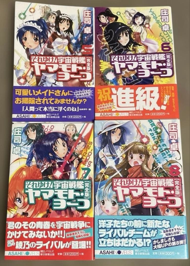 それゆけ!宇宙戦艦ヤマモト・ヨーコ　1〜12巻+〈opt.PLUS〉 全13冊