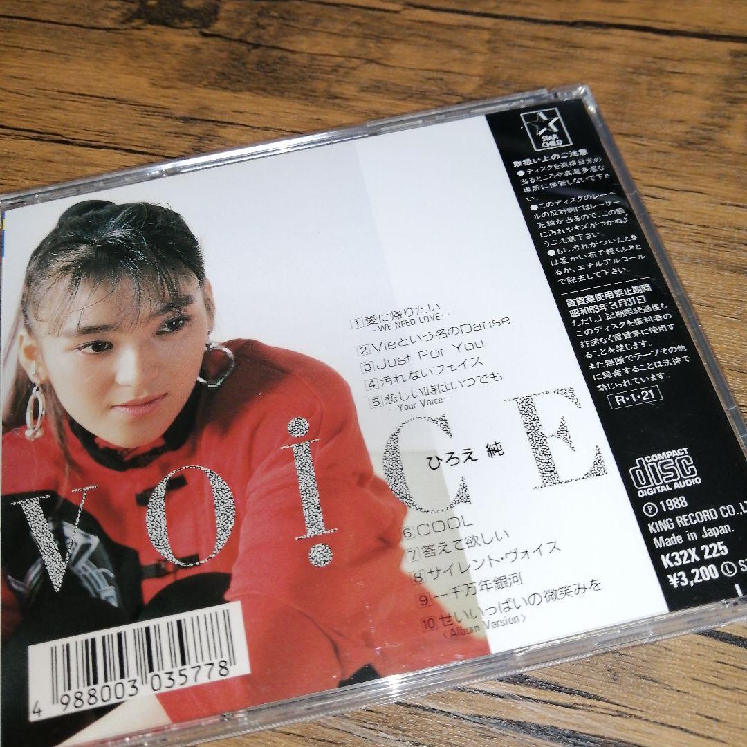 ひろえ純【VOICE】キングレコード
