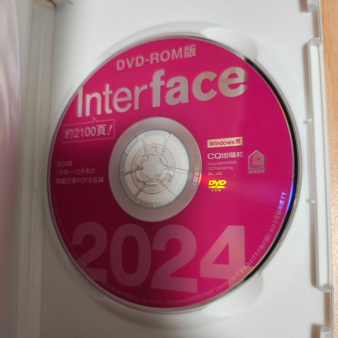 DVD-ROM版 Interface 2024 (月刊インターフェースの年刊版)