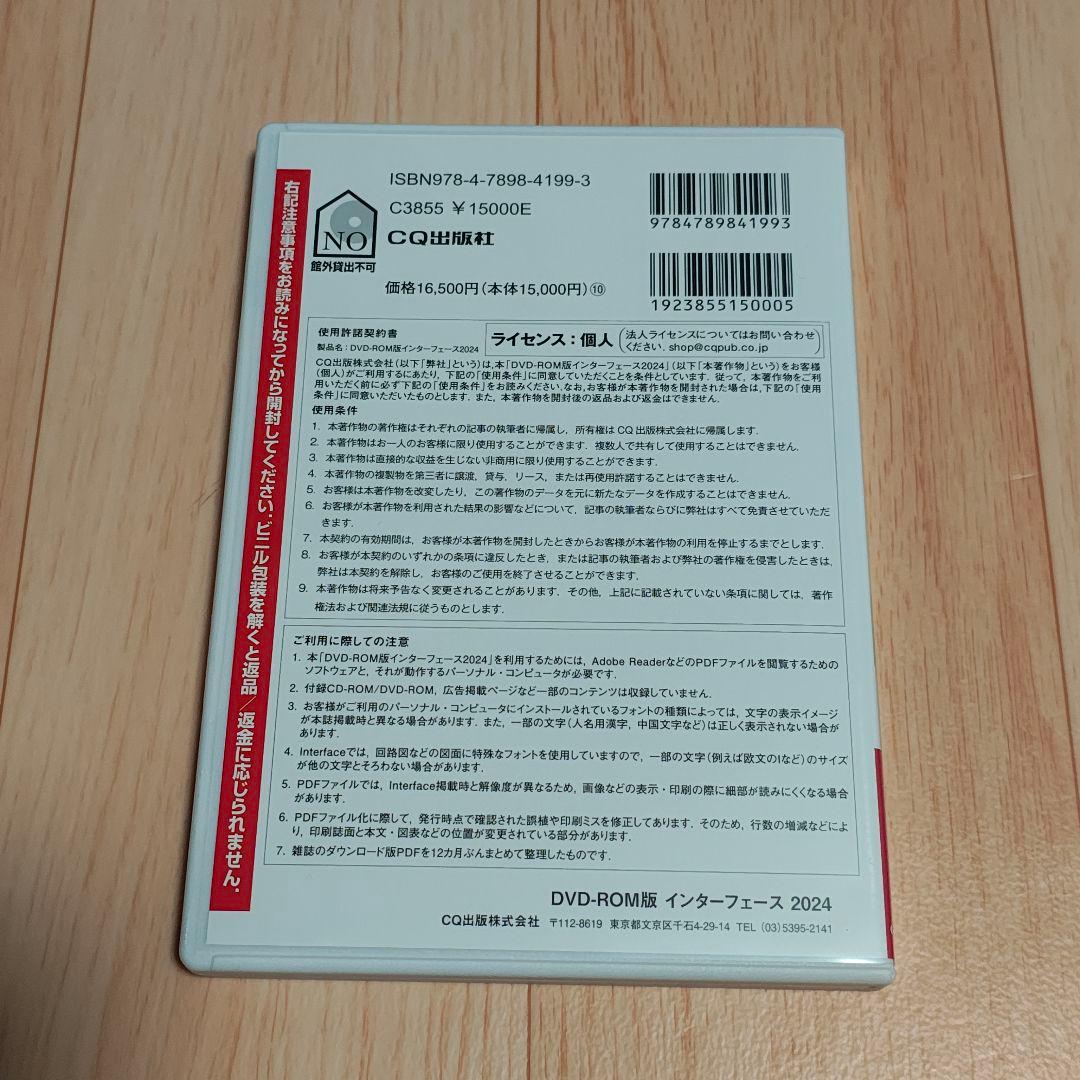 DVD-ROM版 Interface 2024 (月刊インターフェースの年刊版)