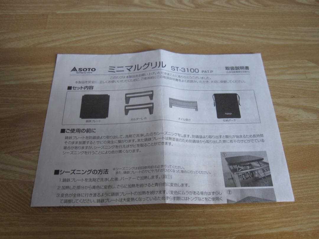 SOTOミニマルワークトップ、ミニマルグリルセット中古品