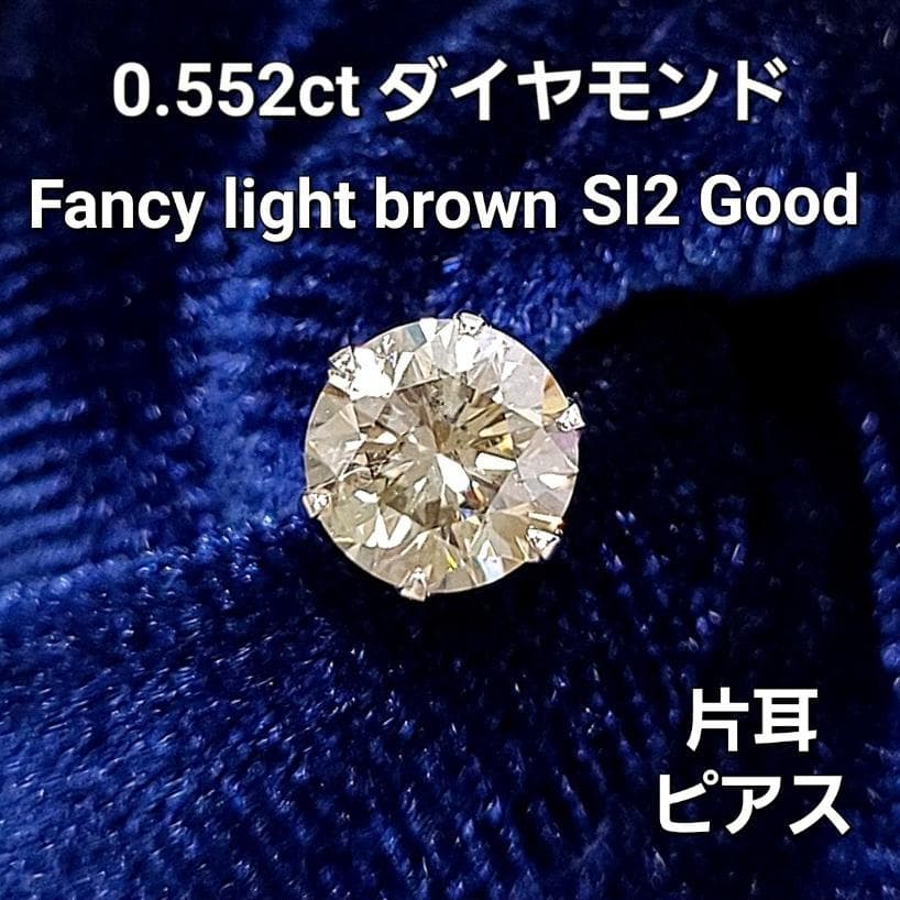 大人のオシャレ! 0.5ct ダイヤモンド PT 一粒 6本爪 片耳 ピアス