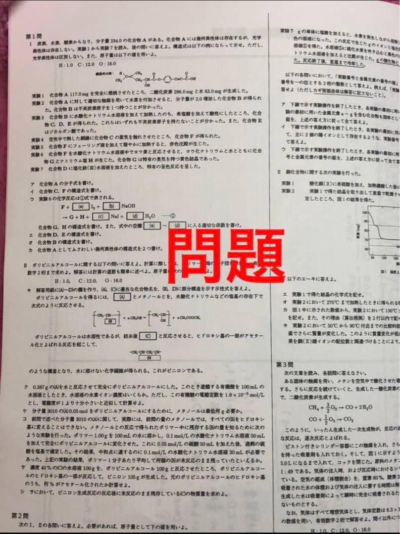 鉄緑会　高3 化学　寺田先生　講評付き　入試化学演習　全12回