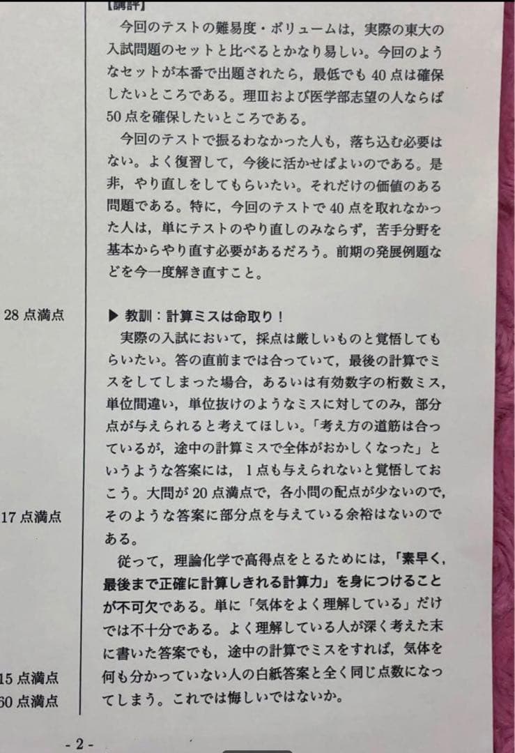 鉄緑会　高3 化学　寺田先生　講評付き　入試化学演習　全12回