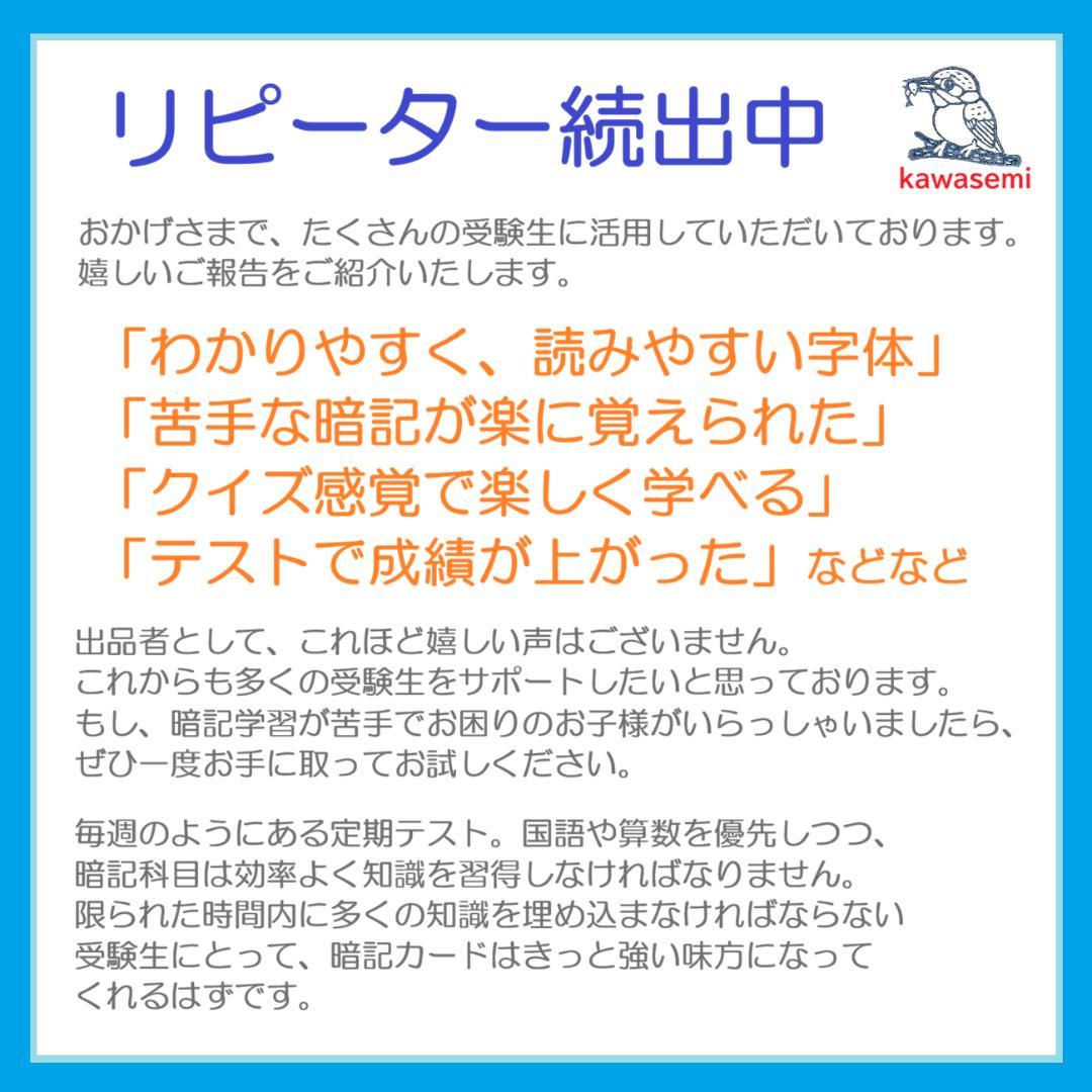 カット済【中学受験】理科の基本事項 知識編 理科 生物セット 暗記カードb