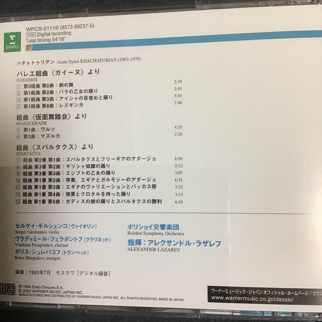 ハチャトゥリャン:管弦楽作品集 ラザレフ/ボリショイso.