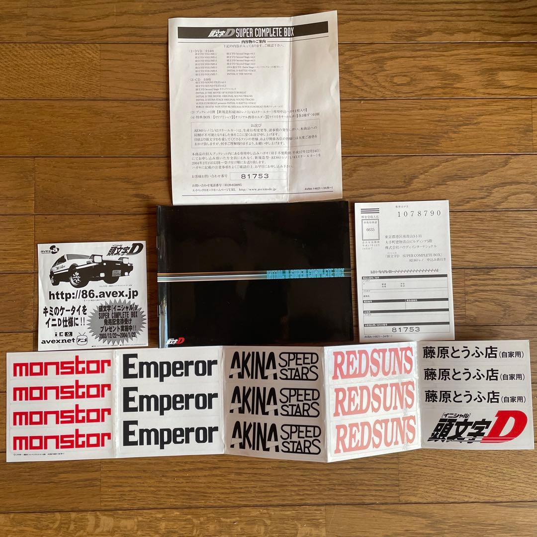 頭文字(イニシャル)D SUPER COMPLETE BOX〈完全初回限定生産…