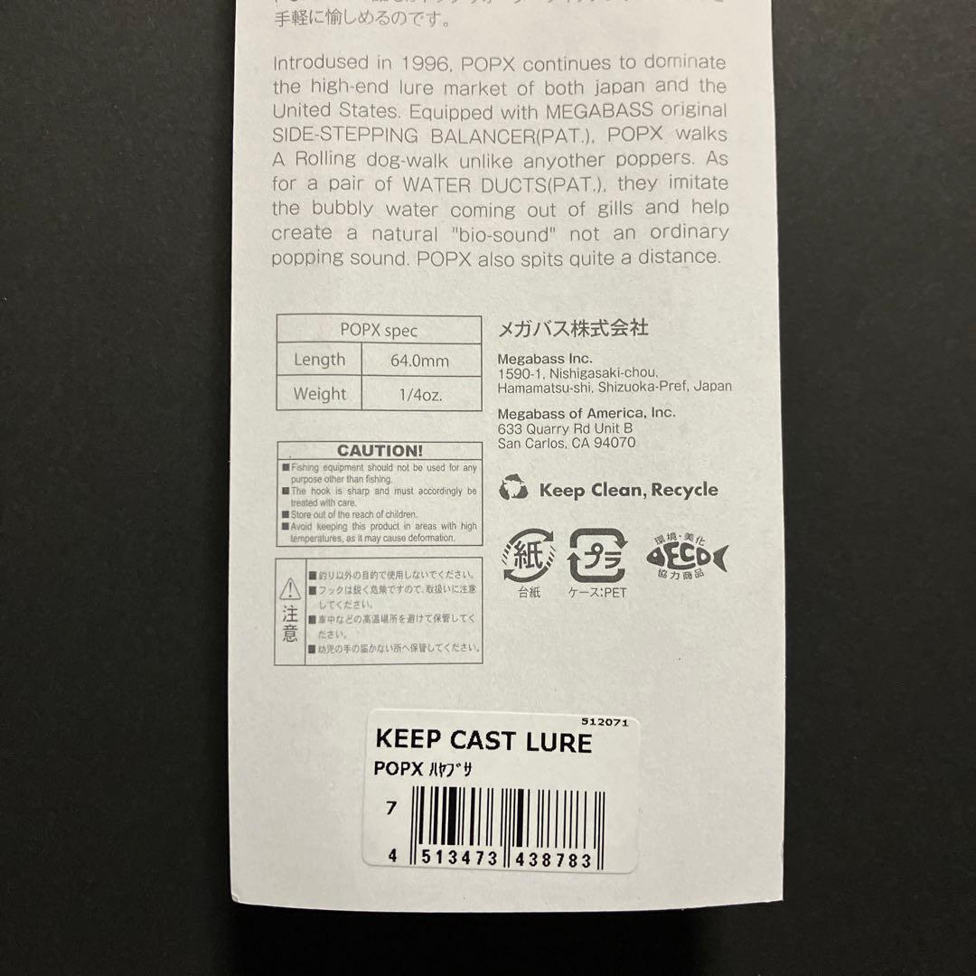 KEEP CAST LURE POP X ハヤブサ 限定生産