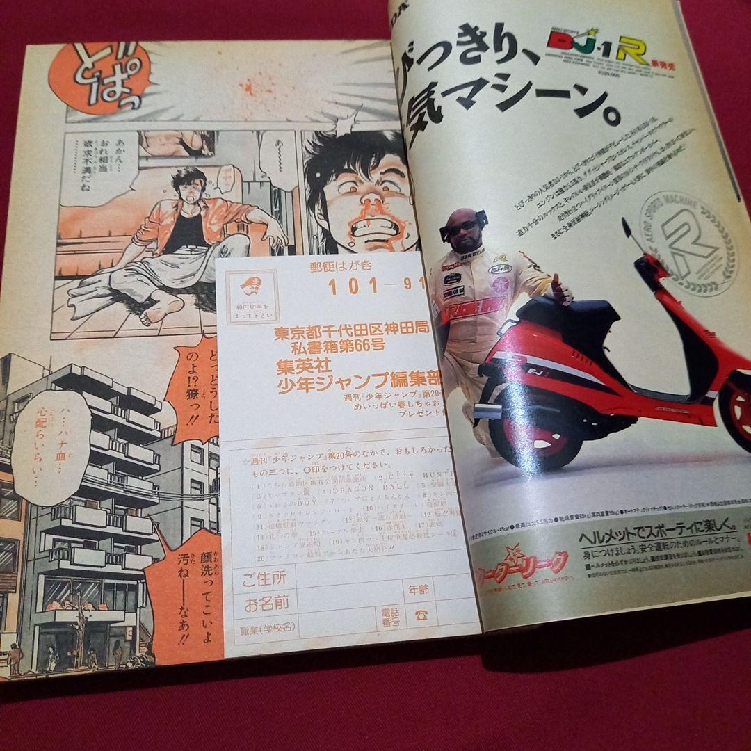 【当時物美品】週刊 少年 ジャンプ 1986年20号 漫画 アニメ