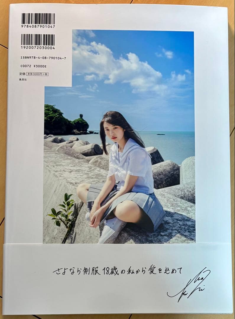 【美品・帯付き】 菊地姫奈 写真集 3冊 & 雑誌セット