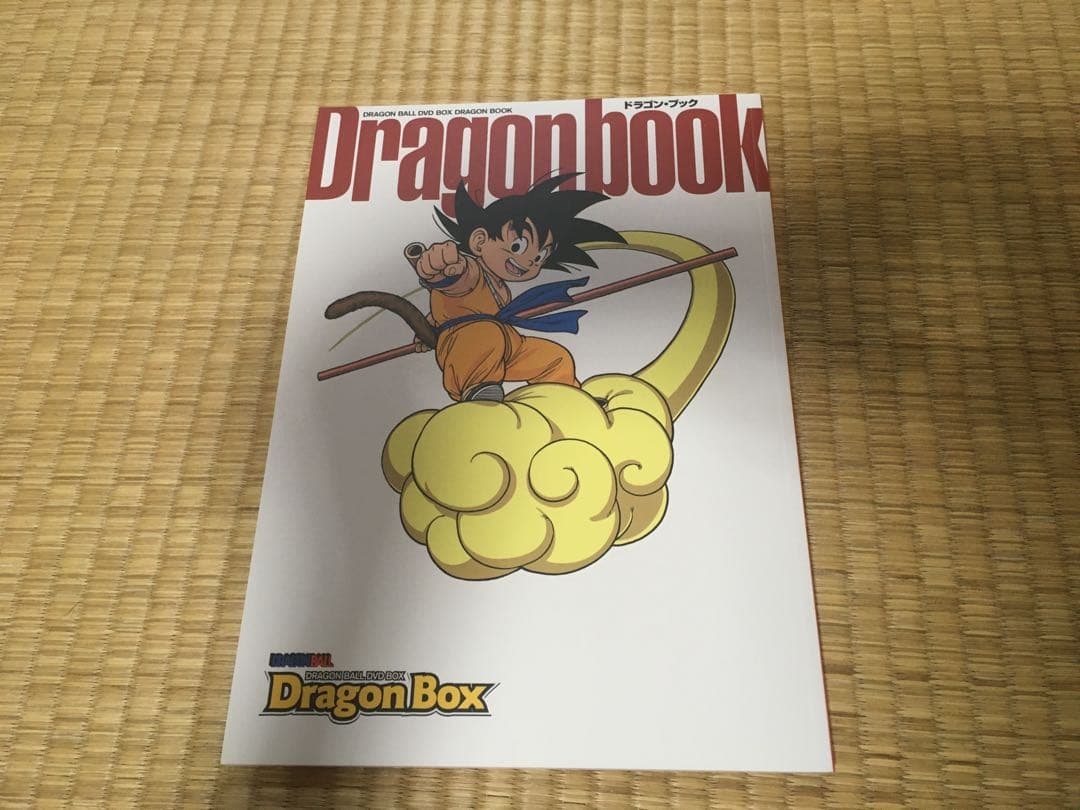 ドラゴンボール　DVDBOX