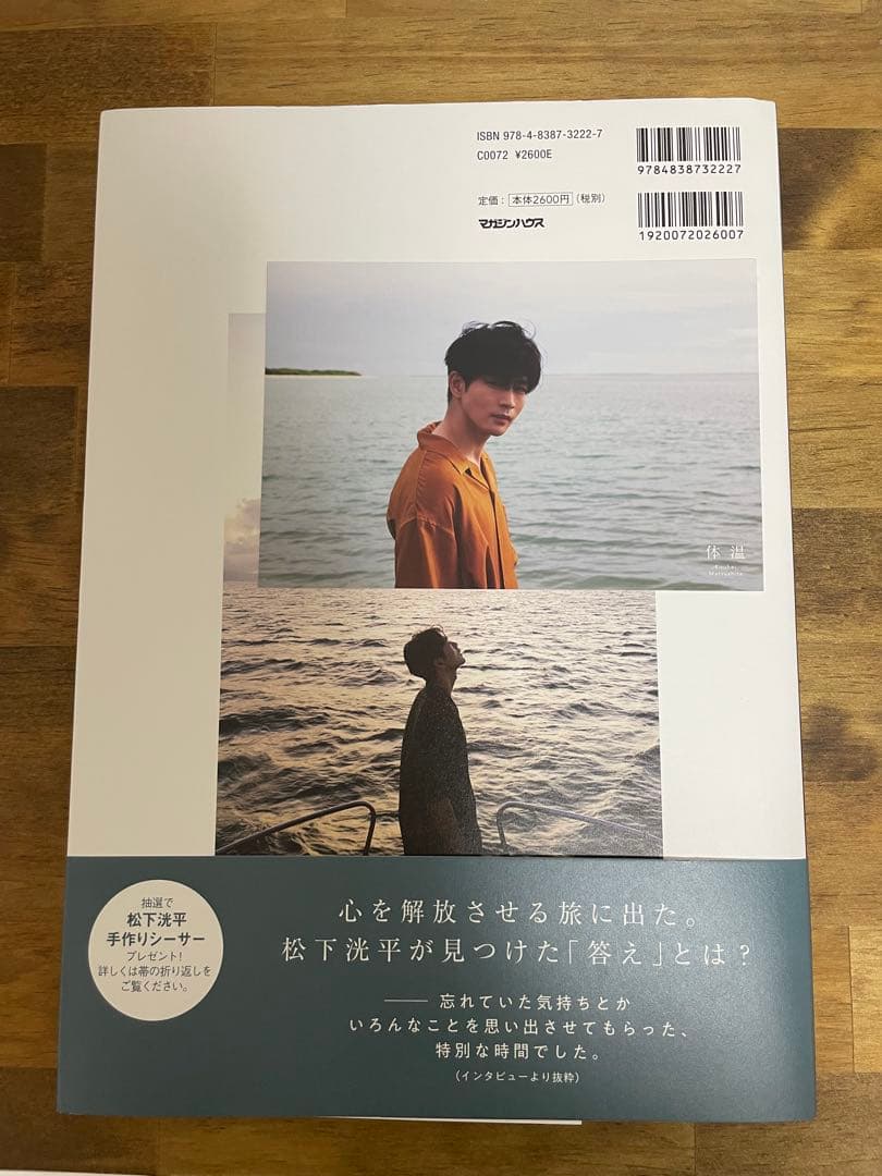 松下洸平 写真集「体温」 直筆サイン入り