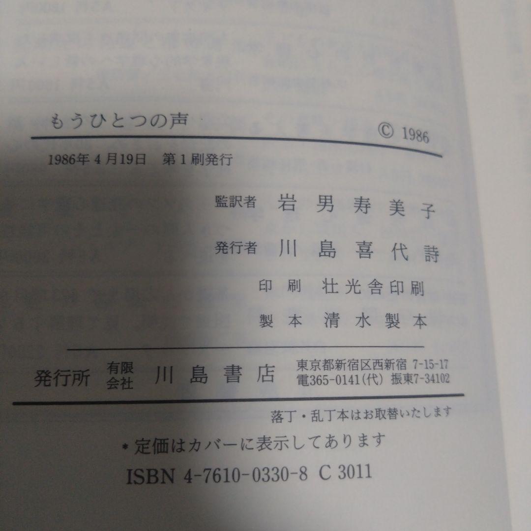 もうひとつの声 キャロル・ギリガン著
