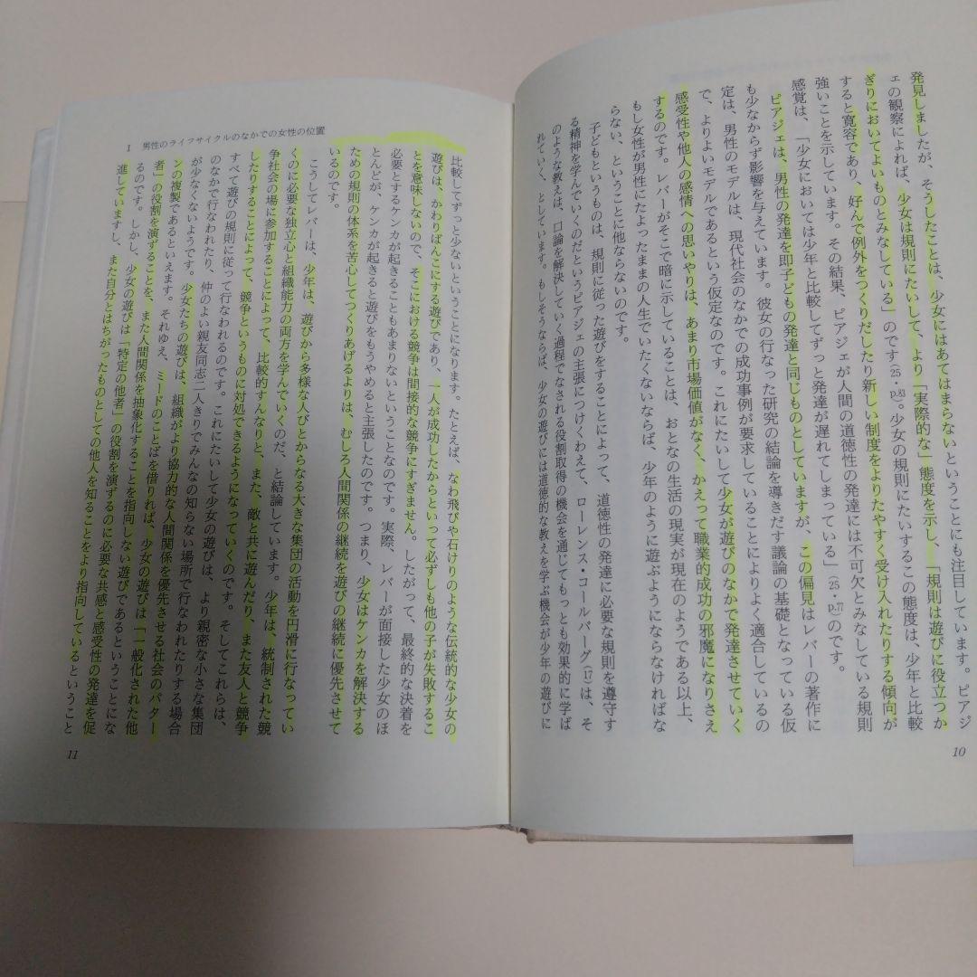もうひとつの声 キャロル・ギリガン著