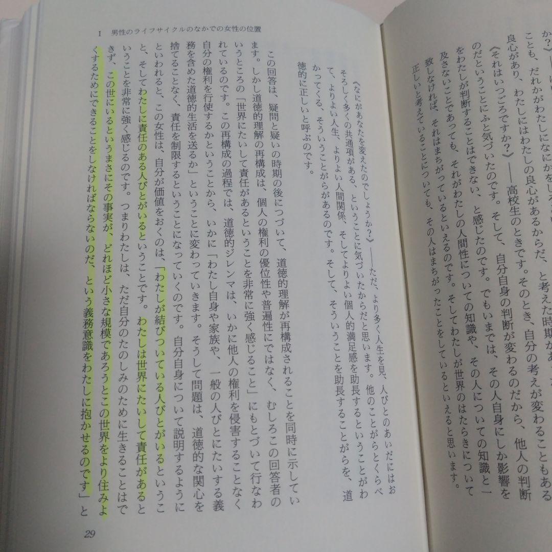 もうひとつの声 キャロル・ギリガン著