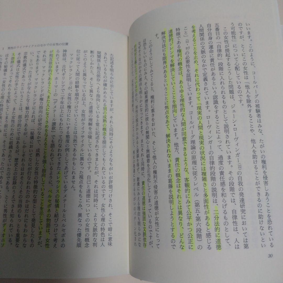 もうひとつの声 キャロル・ギリガン著