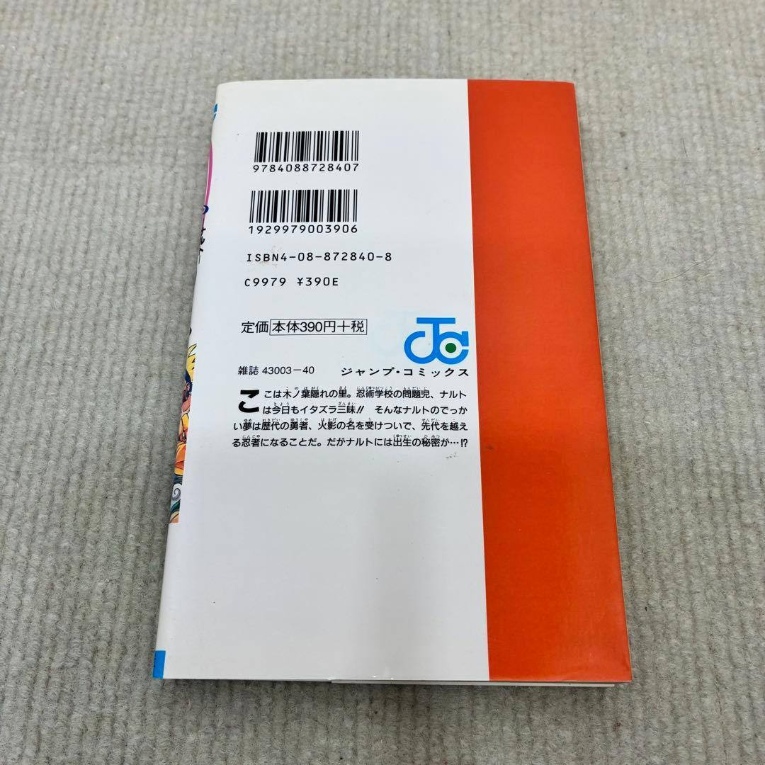 【全巻初版】ＮＡＲＵＴＯ ナルト 1巻〜72巻+外伝 全巻セット 岸本斉史