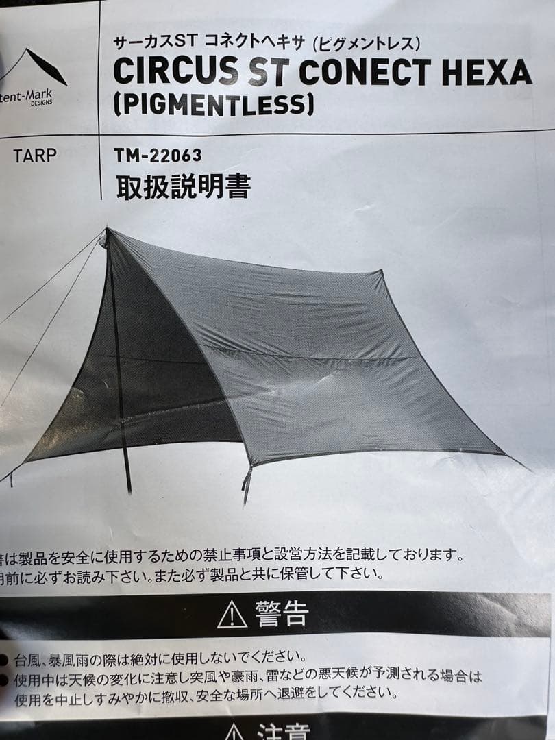 テンマクデザイン　サーカスST コネクトヘキサ（ピグメントレス）タープ