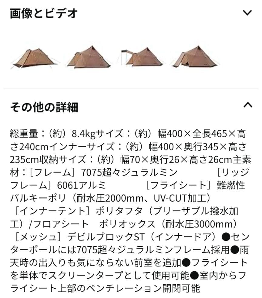 LOGOS Tradcanvas Tepee 400-BB キャンプテント