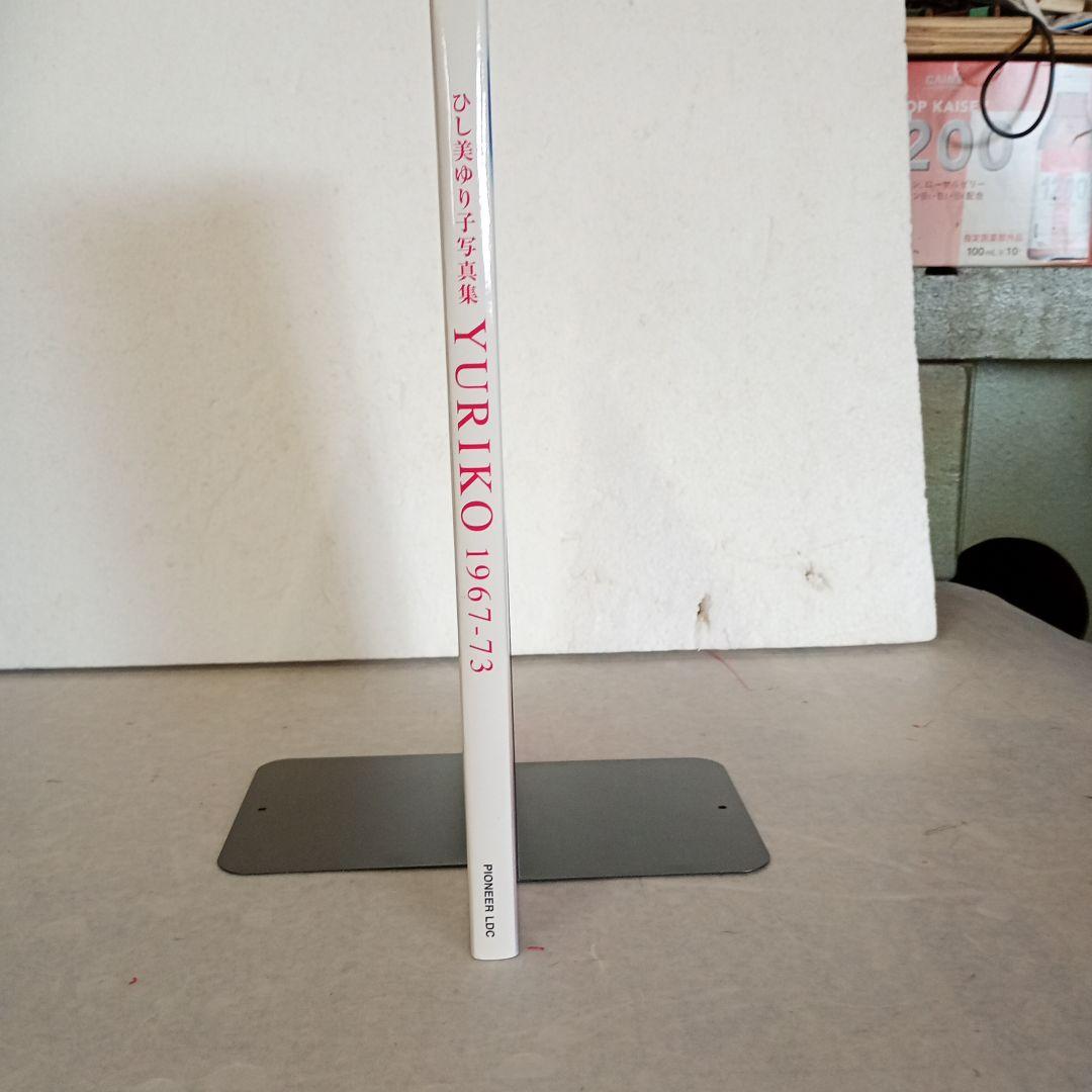 YURKO 1967-73 ひし美ゆり子　写真集