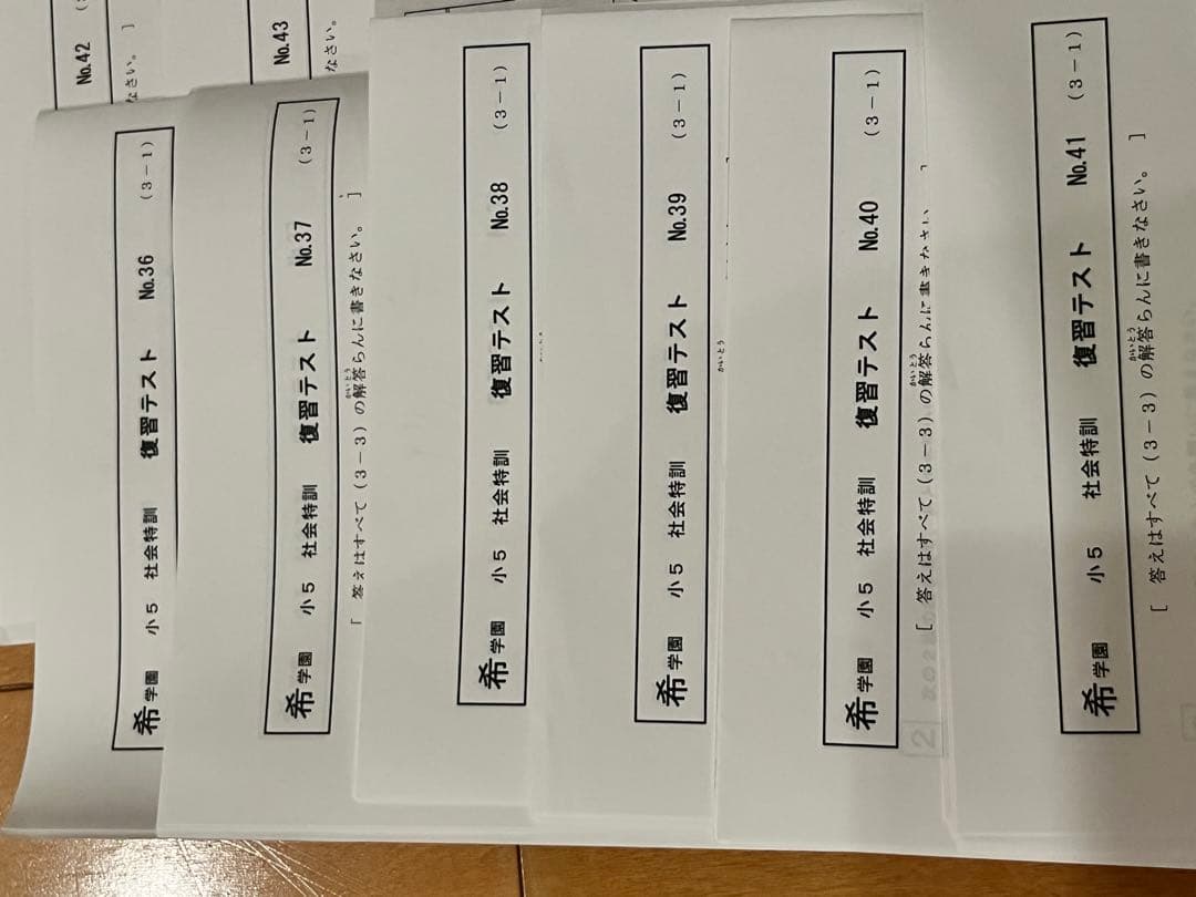 希学園 小5 社会特訓 復習テスト1年分 全44回 2024年度✨解答付き✨