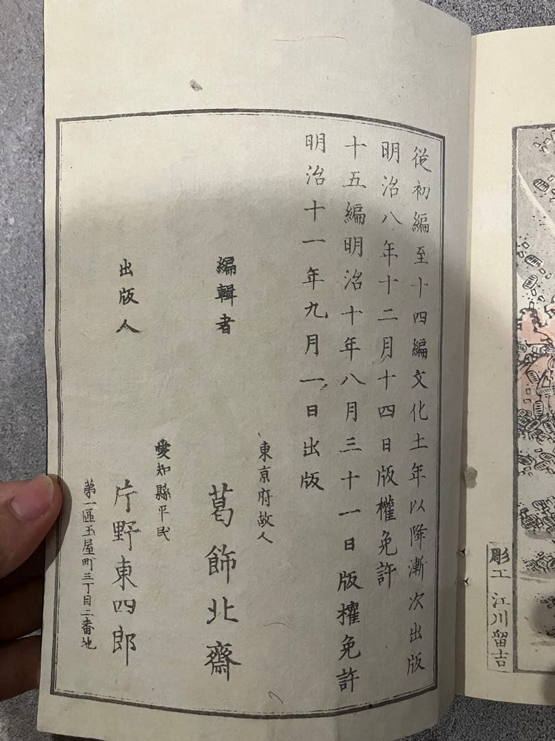 北斎漫画 十二編