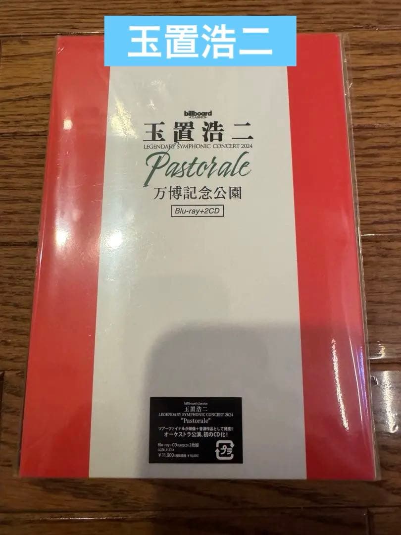 玉置浩二 オーケストラ　 万博記念公演　Blu-ray＋2CD 新作❗️
