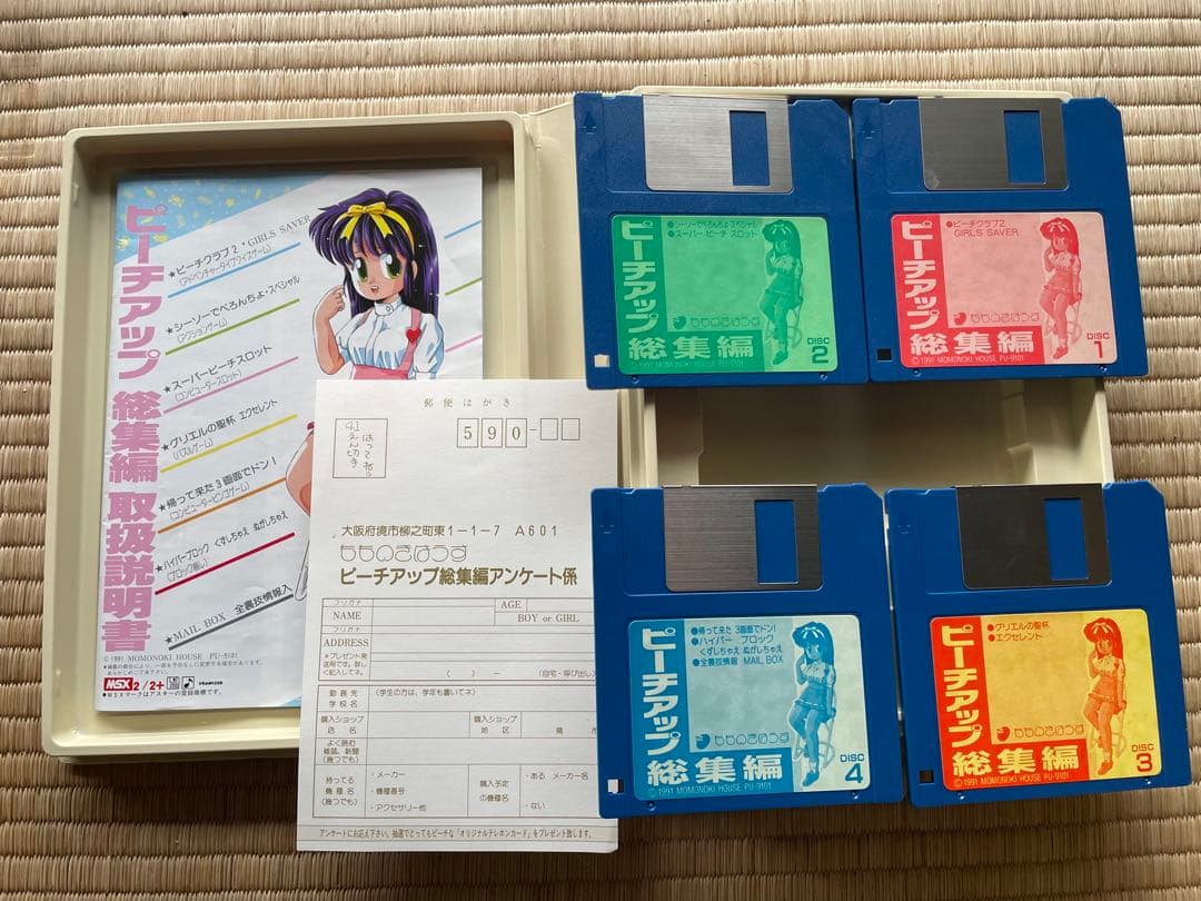 MSX2/MSX2+　3.5インチソフト　ピーチアップ総集編