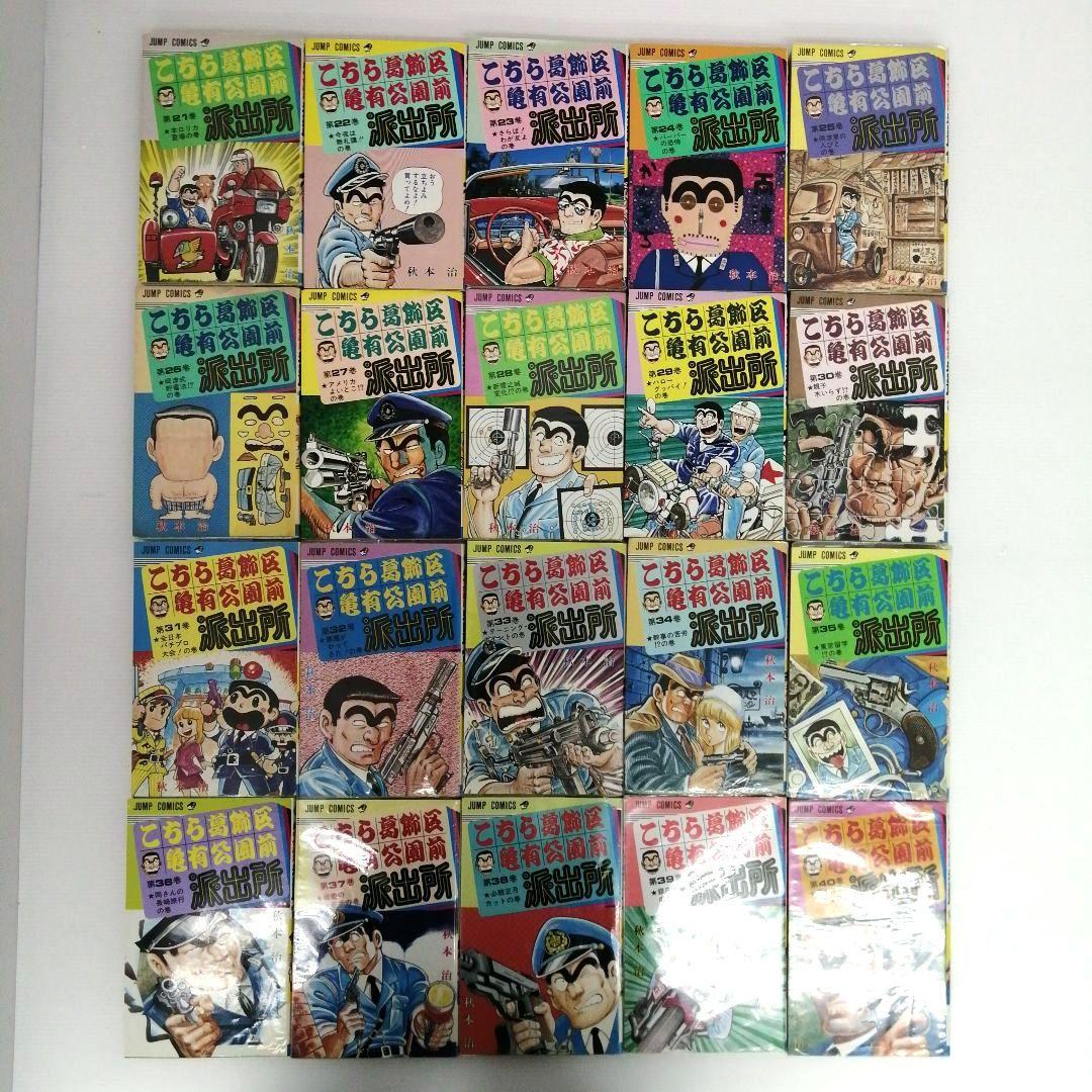 こちら葛飾区亀有公園前派出所 他 3作品 125冊 まとめ売り