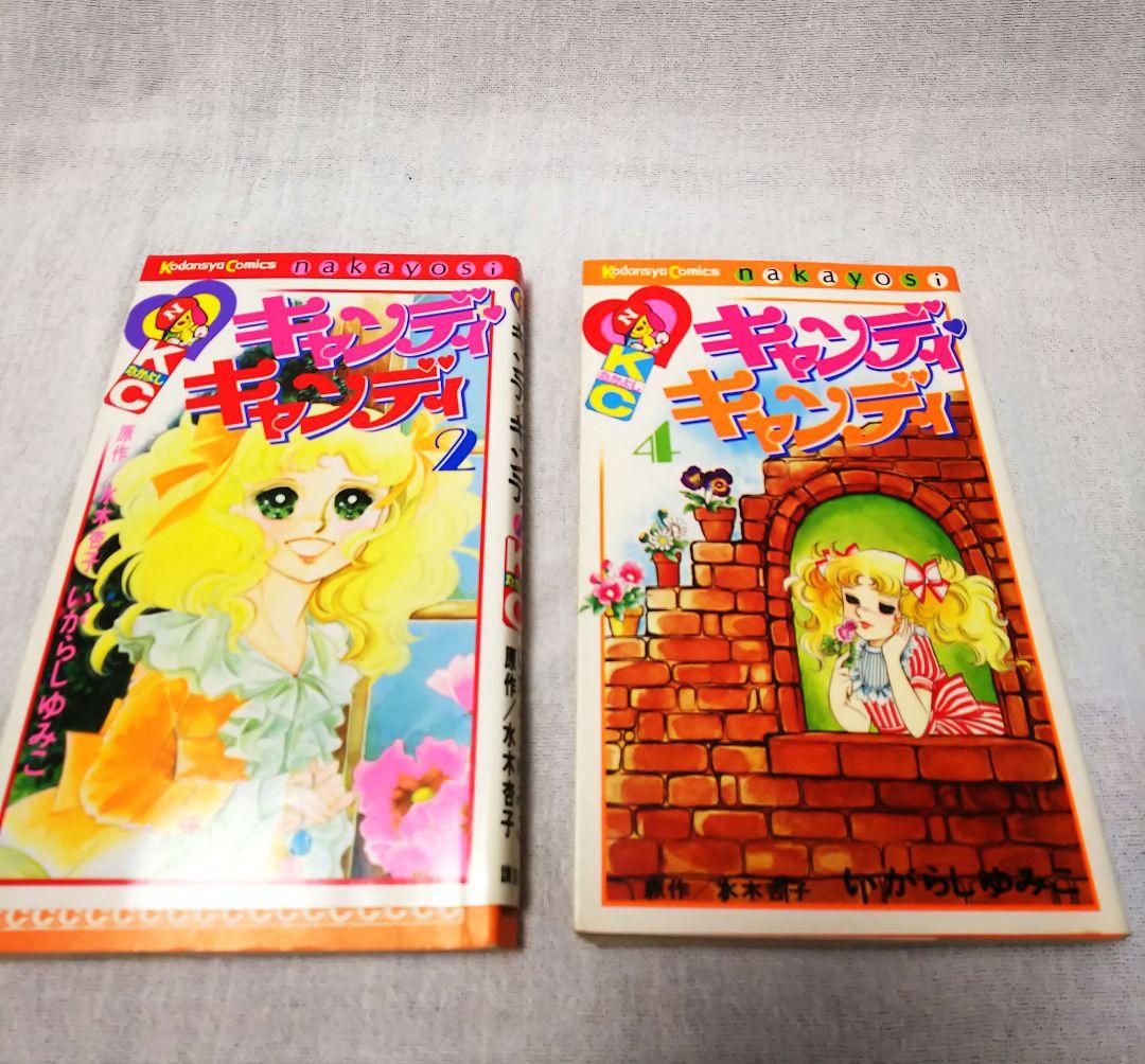 キャンディ・キャンディ 全9巻セット 保管品 いがらしゆみこ 水木杏子