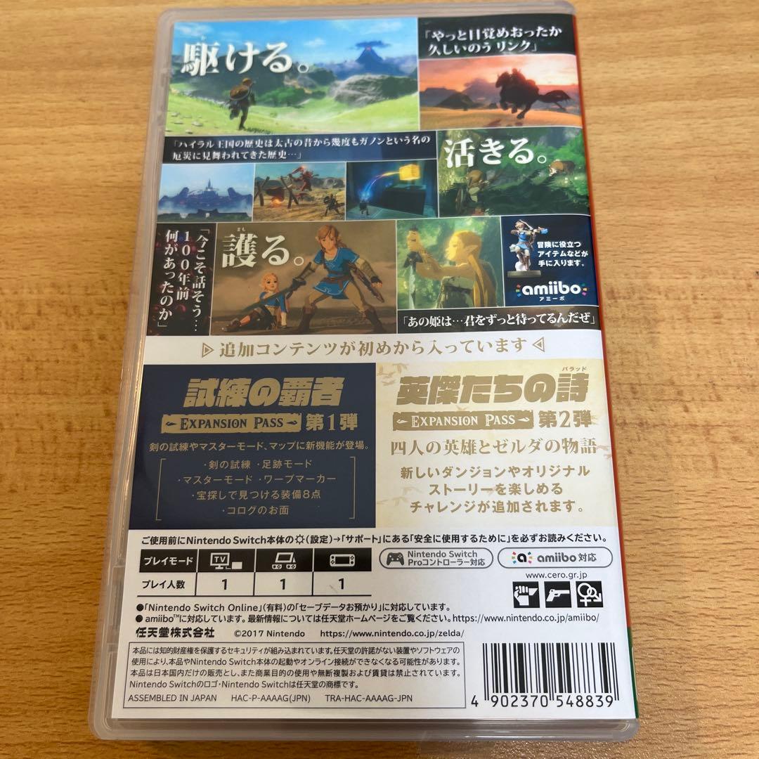 ゼルダの伝説 ブレス オブ ザ ワイルド ＋ エキスパンションパス Switch