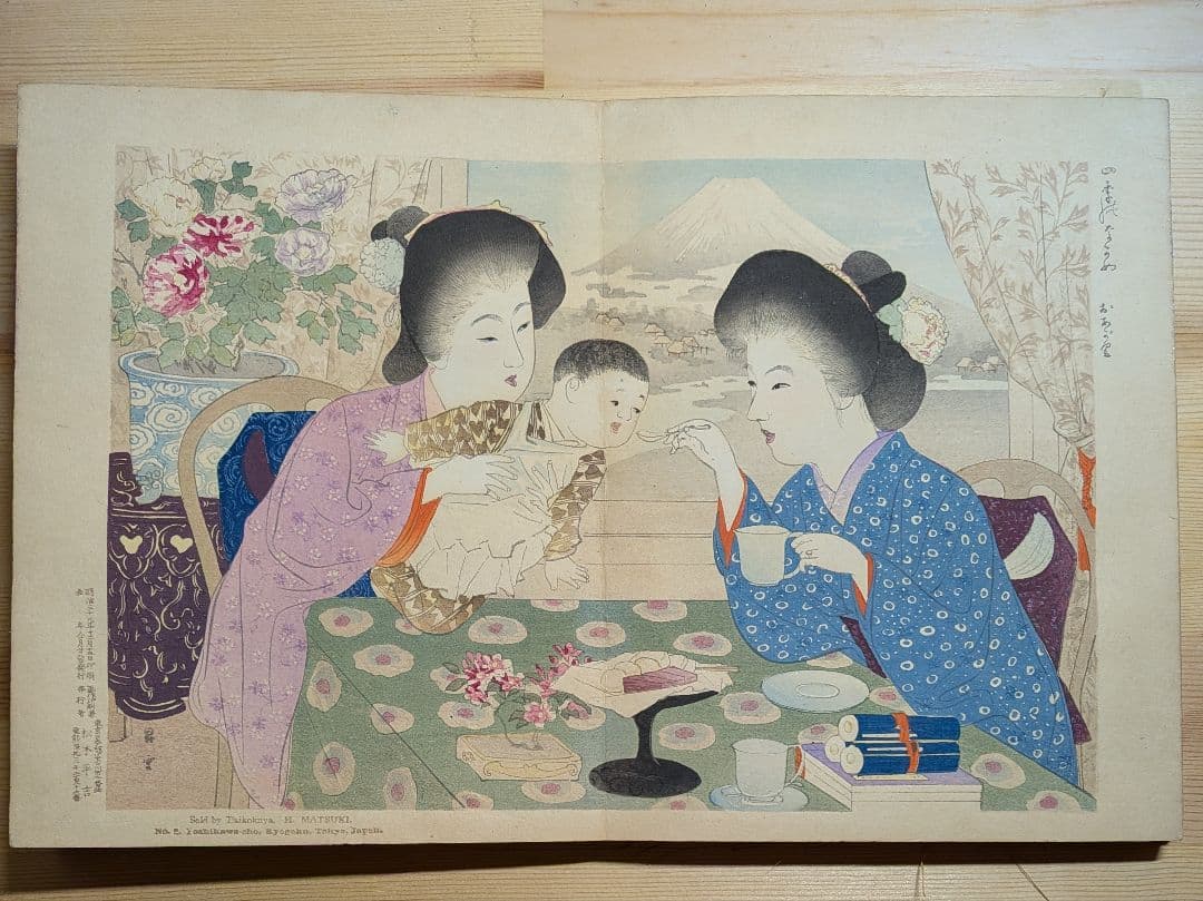 浮世絵 日本橋 大黒屋 松木平吉 明治34年 折丁本 9画