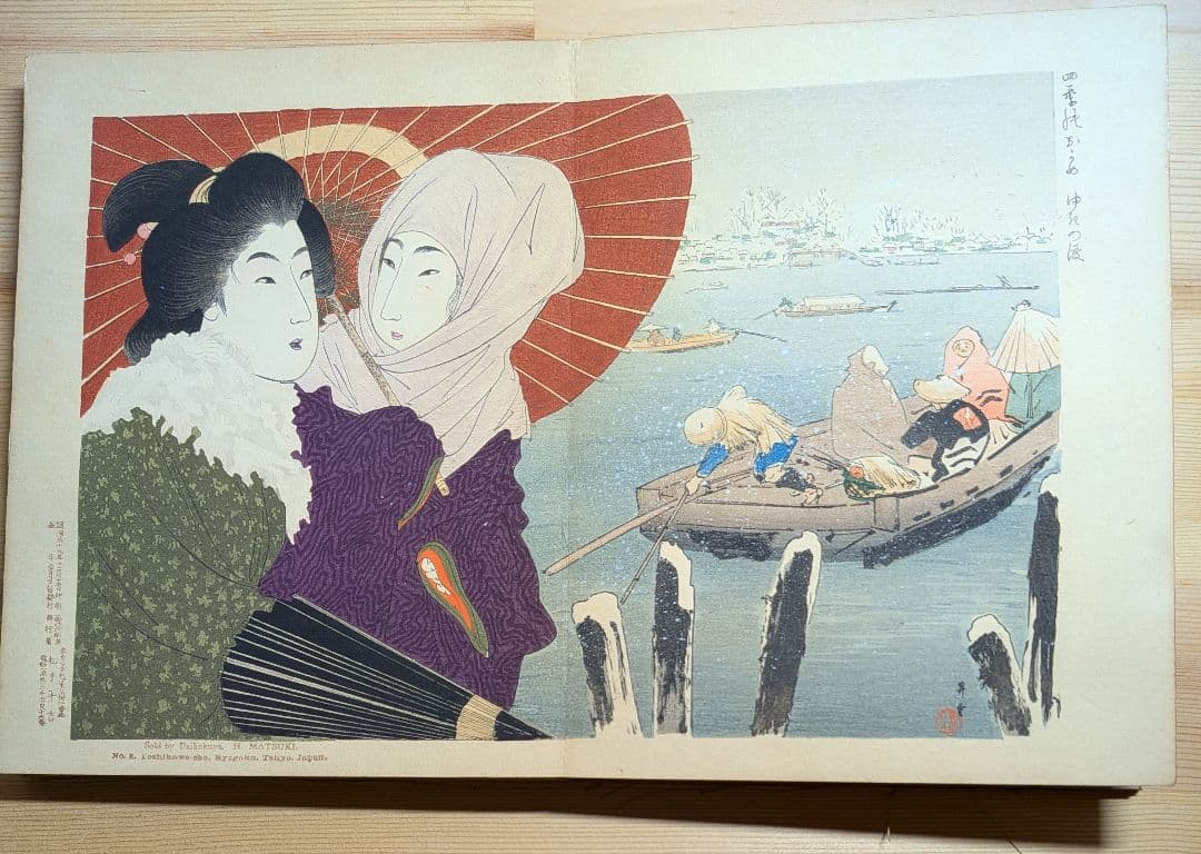 浮世絵 日本橋 大黒屋 松木平吉 明治34年 折丁本 9画