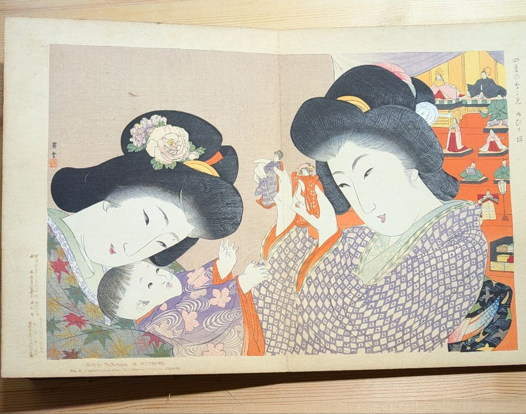 浮世絵 日本橋 大黒屋 松木平吉 明治34年 折丁本 9画