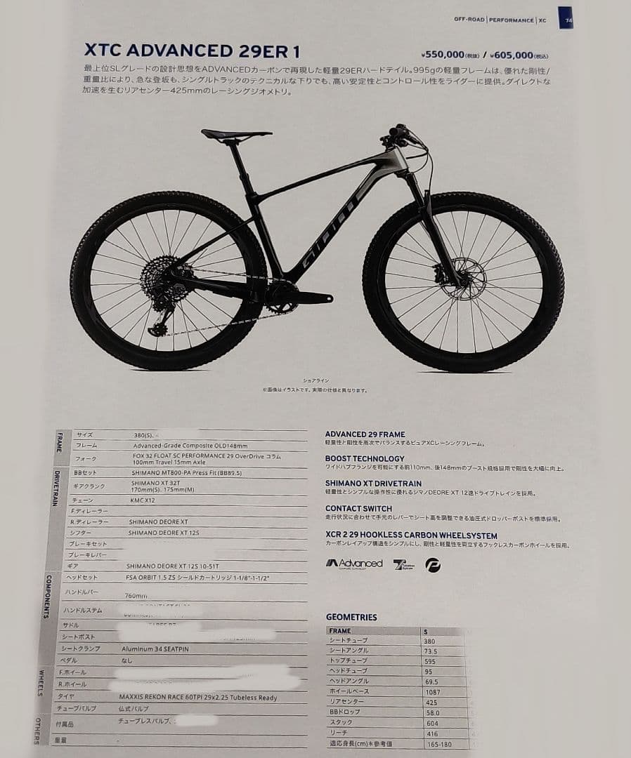 GIANT XTC Advanced 29er 1 カーボンハードテイルXC