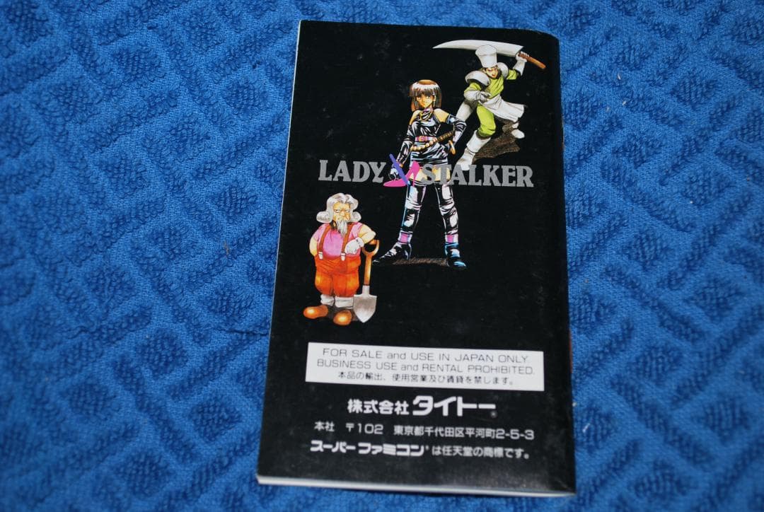 SFCソフト「レディストーカー～過去からの挑戦～」中古動作品です。