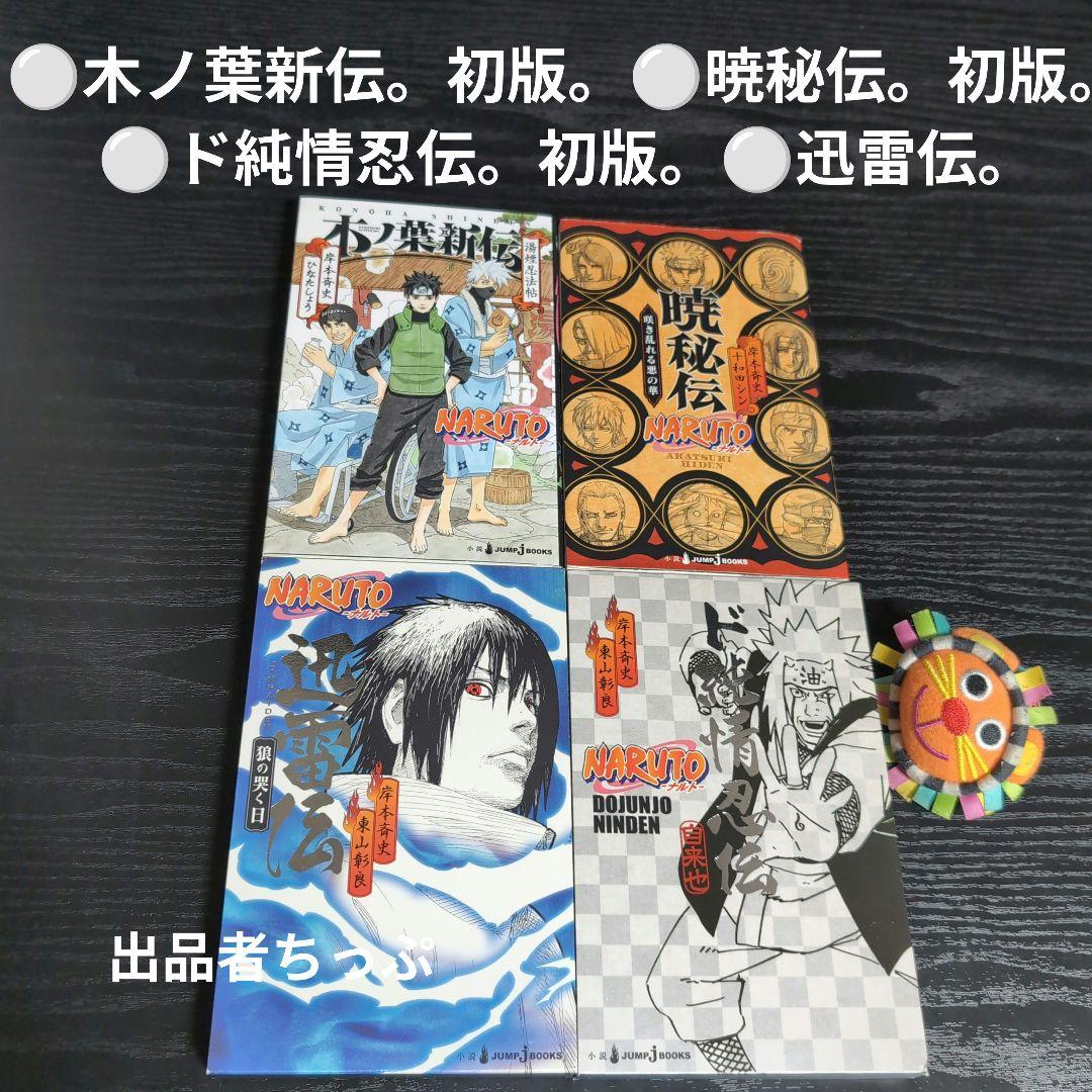 光兎様取り置き。ボルト1部2部。ナルト全巻。関連本44冊合計141冊。初版、付属