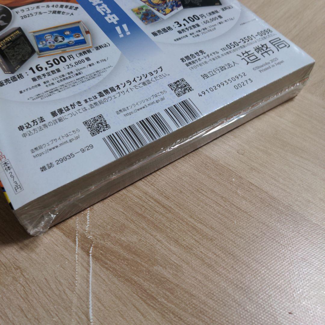 週刊少年ジャンプ　さむわんへるつ　シュリンク包装未開封