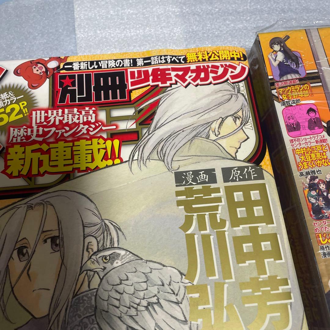 別冊少年マガジン 2013年8月号 10月号 アルスラーン戦記 新連載号 荒川弘