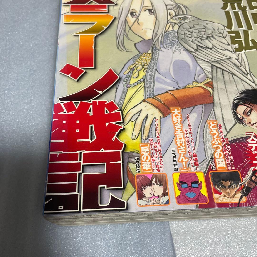 別冊少年マガジン 2013年8月号 10月号 アルスラーン戦記 新連載号 荒川弘