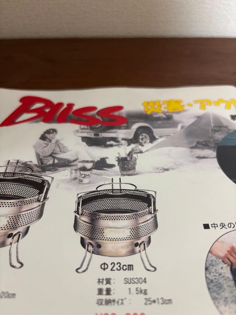 Bliss 焚き火台 Φ23cm SUS304