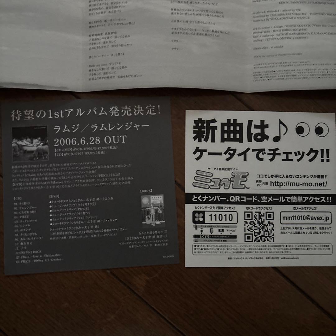 ラムジ　/ 3ラムジ　帯付き