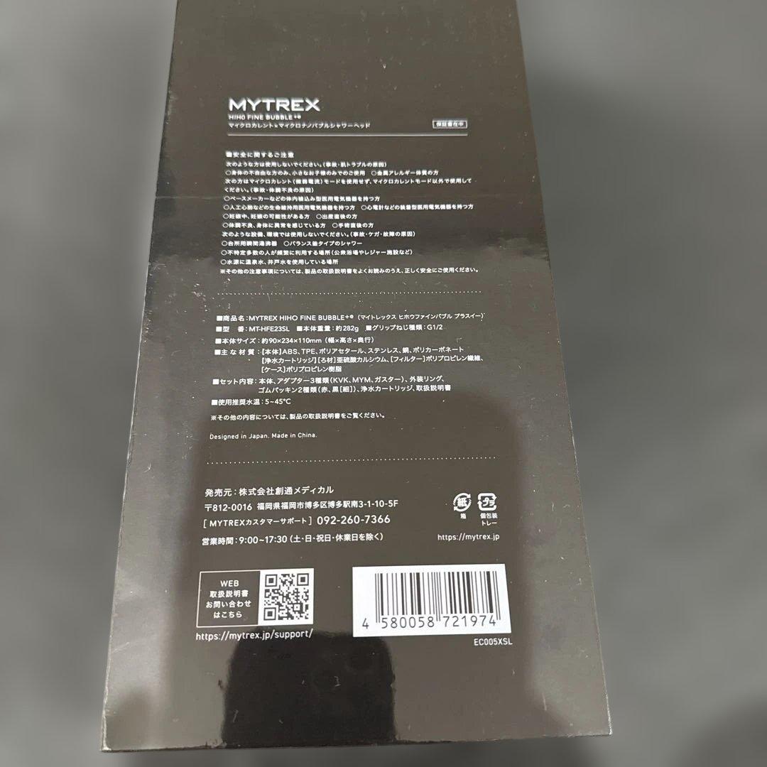 新品未使用MYTREX HIHO FINEBUBBLE+e MT-HFE23SL