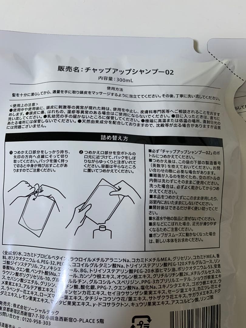 ✨チャップアップシャンプー02 ボトル300ml&詰め替え2袋