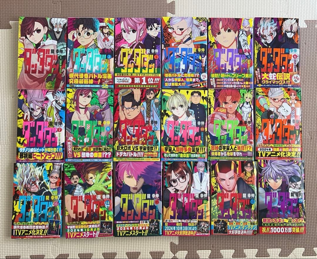 ダンダダン1～19巻(※18巻のみ無し)＋ポストカード1枚