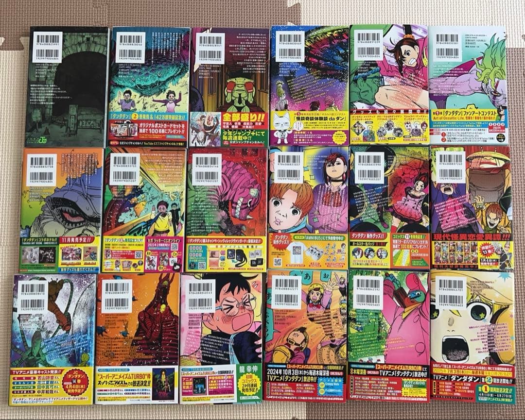 ダンダダン1～19巻(※18巻のみ無し)＋ポストカード1枚