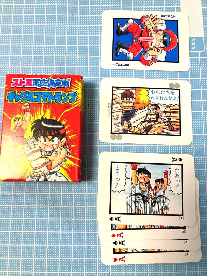 ストリートファイター ストII 王座決定戦 ギャグ四コマトランプ 春麗 スシロー