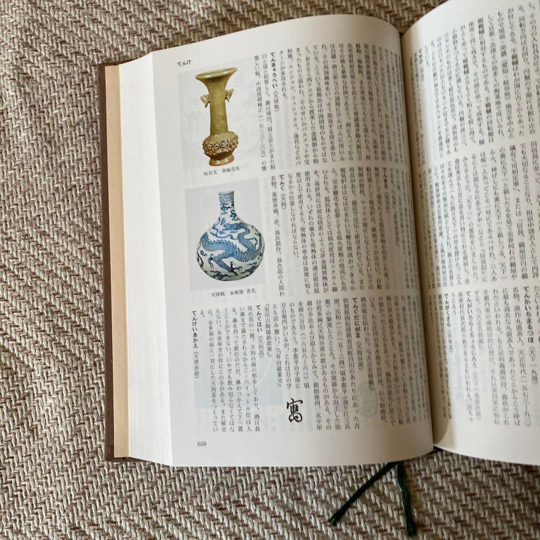 原色陶器大辞典