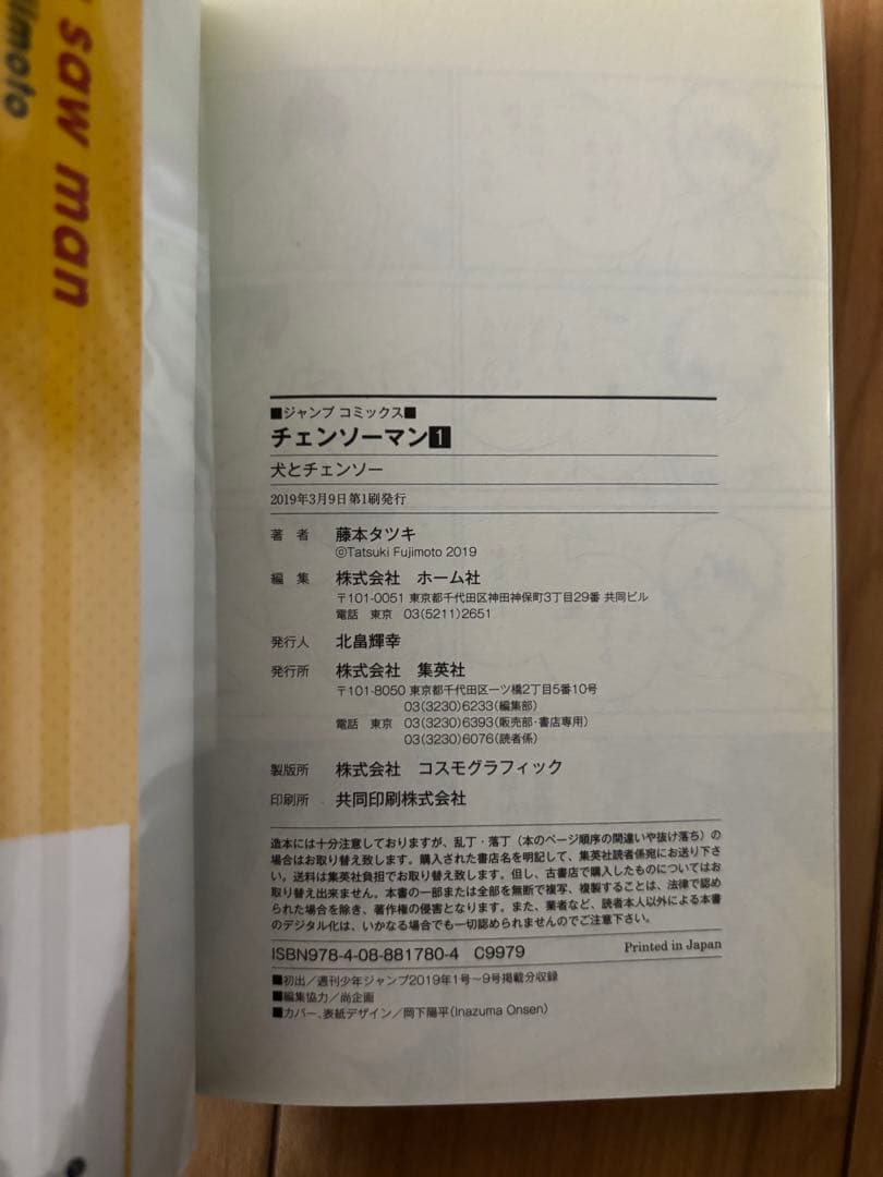 チェンソーマン 1~14巻 全巻初版