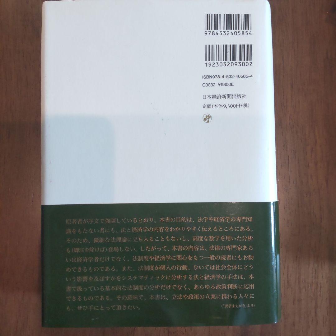 法と経済学 スティーブン・シェーヴル